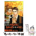  ひとりごとの恋 / 榎田 尤利, 鳥人 ヒロミ / 大洋図書 