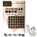 著者：蓑谷 千凰彦出版社：多賀出版サイズ：単行本ISBN-10：4811543610ISBN-13：9784811543611■通常24時間以内に出荷可能です。※繁忙期やセール等、ご注文数が多い日につきましては　発送まで48時間かかる場合があります。あらかじめご了承ください。 ■メール便は、1冊から送料無料です。※宅配便の場合、2,500円以上送料無料です。※あす楽ご希望の方は、宅配便をご選択下さい。※「代引き」ご希望の方は宅配便をご選択下さい。※配送番号付きのゆうパケットをご希望の場合は、追跡可能メール便（送料210円）をご選択ください。■ただいま、オリジナルカレンダーをプレゼントしております。■お急ぎの方は「もったいない本舗　お急ぎ便店」をご利用ください。最短翌日配送、手数料298円から■まとめ買いの方は「もったいない本舗　おまとめ店」がお買い得です。■中古品ではございますが、良好なコンディションです。決済は、クレジットカード、代引き等、各種決済方法がご利用可能です。■万が一品質に不備が有った場合は、返金対応。■クリーニング済み。■商品画像に「帯」が付いているものがありますが、中古品のため、実際の商品には付いていない場合がございます。■商品状態の表記につきまして・非常に良い：　　使用されてはいますが、　　非常にきれいな状態です。　　書き込みや線引きはありません。・良い：　　比較的綺麗な状態の商品です。　　ページやカバーに欠品はありません。　　文章を読むのに支障はありません。・可：　　文章が問題なく読める状態の商品です。　　マーカーやペンで書込があることがあります。　　商品の痛みがある場合があります。