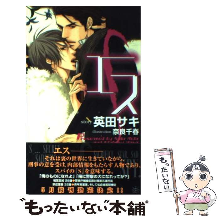 著者：英田 サキ, 奈良 千春出版社：大洋図書サイズ：新書ISBN-10：4813010431ISBN-13：9784813010432■こちらの商品もオススメです ● ×××HOLiC・戻 1 / CLAMP / 講談社 [コミック] ● ×××HOLiC・戻 3 / CLAMP / 講談社 [コミック] ● ×××HOLiC・戻 2 / CLAMP / 講談社 [コミック] ● Deadheat Deadlock2 / 英田 サキ, 高階 佑 / 徳間書店 [文庫] ● 素直じゃねぇな / 英田 サキ, 桜城 やや / リブレ [単行本] ● 君も知らない邪恋の果てに / 鈴木 あみ, 樹 要 / 白泉社 [文庫] ● ひめやかな殉情 / 崎谷 はるひ, 蓮川 愛 / 幻冬舎コミックス [文庫] ● 双子の獣たち / 中原一也, 笠井あゆみ / 徳間書店 [文庫] ● 交渉人は黙らない / 榎田 尤利, 奈良 千春 / 大洋図書 [新書] ● たかが恋だろ / 山田 ユギ, 英田 サキ / 大洋図書 [コミック] ● 婀娜めく華、手折られる罪 / 鈴木 あみ, 樹 要 / 白泉社 [文庫] ● 愛しき爪の綾なす濡れごと / 鈴木 あみ, 樹 要 / 白泉社 [文庫] ● 龍の純情、Dr．の情熱 / 樹生 かなめ, 奈良 千春 / 講談社 [文庫] ● 獣の妻乞い / 沙野 風結子, 実相寺 紫子 / 幻冬舎コミックス [単行本] ● 誘惑者の恋 / 岩本 薫, 蓮川 愛 / 角川書店(角川グループパブリッシング) [文庫] ■通常24時間以内に出荷可能です。※繁忙期やセール等、ご注文数が多い日につきましては　発送まで48時間かかる場合があります。あらかじめご了承ください。 ■メール便は、1冊から送料無料です。※宅配便の場合、2,500円以上送料無料です。※あす楽ご希望の方は、宅配便をご選択下さい。※「代引き」ご希望の方は宅配便をご選択下さい。※配送番号付きのゆうパケットをご希望の場合は、追跡可能メール便（送料210円）をご選択ください。■ただいま、オリジナルカレンダーをプレゼントしております。■お急ぎの方は「もったいない本舗　お急ぎ便店」をご利用ください。最短翌日配送、手数料298円から■まとめ買いの方は「もったいない本舗　おまとめ店」がお買い得です。■中古品ではございますが、良好なコンディションです。決済は、クレジットカード、代引き等、各種決済方法がご利用可能です。■万が一品質に不備が有った場合は、返金対応。■クリーニング済み。■商品画像に「帯」が付いているものがありますが、中古品のため、実際の商品には付いていない場合がございます。■商品状態の表記につきまして・非常に良い：　　使用されてはいますが、　　非常にきれいな状態です。　　書き込みや線引きはありません。・良い：　　比較的綺麗な状態の商品です。　　ページやカバーに欠品はありません。　　文章を読むのに支障はありません。・可：　　文章が問題なく読める状態の商品です。　　マーカーやペンで書込があることがあります。　　商品の痛みがある場合があります。