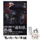  恐怖箱蝙蝠 / つくね　乱蔵、山際　みさき、橘　百花 / 竹書房 