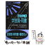 【中古】 なりたい！！学芸員・司書 よくばり資格情報源…取り方＆活用法 第4版 / Dai-X出版編集部 / ダイエックス出版 [単行本]【メール便送料無料】【あす楽対応】