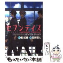 【中古】 セブンデイズ MondayーThursday / 橘 紅緒, 宝井 理人 / 大洋図書 [コミック]【メール便送料無料】【あす楽対応】