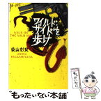 【中古】 ワイルド・サイドを歩け / 東山 彰良 / 宝島社 [文庫]【メール便送料無料】【あす楽対応】