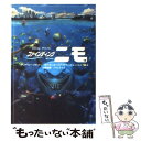 【中古】 ファインディング ニモ / アンドリュー スタントン, 白崎 博史, 佐藤 恵子 / 竹書房 文庫 【メール便送料無料】【あす楽対応】