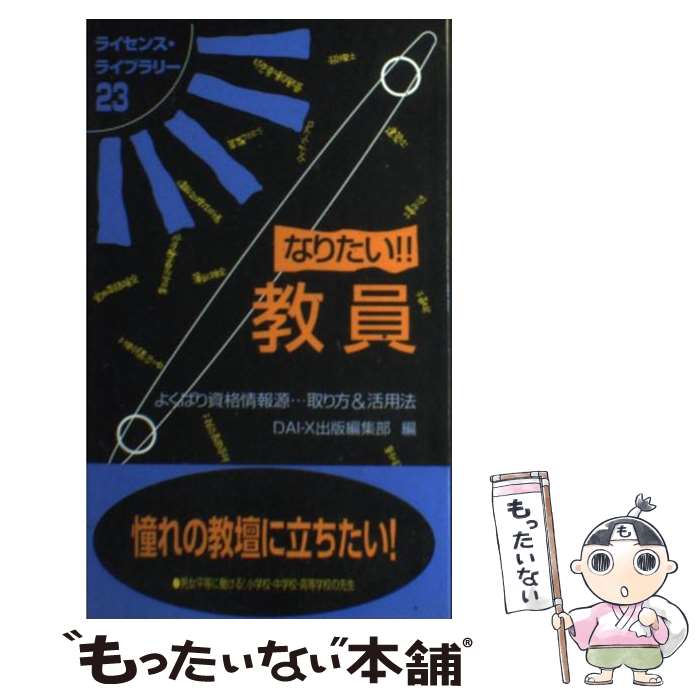 著者：大栄出版編集部出版社：ダイエックス出版サイズ：ペーパーバックISBN-10：4812511232ISBN-13：9784812511237■通常24時間以内に出荷可能です。※繁忙期やセール等、ご注文数が多い日につきましては　発送まで48時間かかる場合があります。あらかじめご了承ください。 ■メール便は、1冊から送料無料です。※宅配便の場合、2,500円以上送料無料です。※最短翌日配達ご希望の方は、宅配便をご選択下さい。※「代引き」ご希望の方は宅配便をご選択下さい。※配送番号付きのゆうパケットをご希望の場合は、追跡可能メール便（送料210円）をご選択ください。■ただいま、オリジナルカレンダーをプレゼントしております。■お急ぎの方は「もったいない本舗　お急ぎ便店」をご利用ください。最短翌日配送、手数料298円から■まとめ買いの方は「もったいない本舗　おまとめ店」がお買い得です。■中古品ではございますが、良好なコンディションです。決済は、クレジットカード、代引き等、各種決済方法がご利用可能です。■万が一品質に不備が有った場合は、返金対応。■クリーニング済み。■商品画像に「帯」が付いているものがありますが、中古品のため、実際の商品には付いていない場合がございます。■商品状態の表記につきまして・非常に良い：　　使用されてはいますが、　　非常にきれいな状態です。　　書き込みや線引きはありません。・良い：　　比較的綺麗な状態の商品です。　　ページやカバーに欠品はありません。　　文章を読むのに支障はありません。・可：　　文章が問題なく読める状態の商品です。　　マーカーやペンで書込があることがあります。　　商品の痛みがある場合があります。