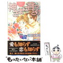 【中古】 神さまに言っとけ / 榎田 尤利, 紺野 キタ / 大洋図書 単行本 【メール便送料無料】【あす楽対応】