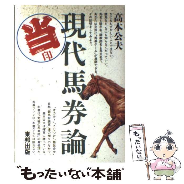 楽天市場】競馬 高本 公夫の通販