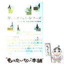 【中古】 カミングアウト レターズ 子どもと親 生徒と教師の往復書簡 / 砂川秀樹, RYOJI / 太郎次郎社エディタス 単行本（ソフトカバー） 【メール便送料無料】【あす楽対応】