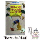  骨粗しょう症の予防と改善に役立つ食べ物 骨を丈夫にする食生活とくらし / 同文書院 / 同文書院 