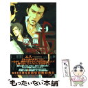 【中古】 エス咬痕（かみあと） / 英田 サキ, 奈良 千春 / 大洋図書 新書 【メール便送料無料】【あす楽対応】