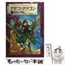 【中古】 アモス ダラゴン 12 / ブリアン ペロー, 高野 優 / 竹書房 単行本 【メール便送料無料】【あす楽対応】