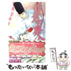 【中古】 姫君の輿入れ / 和泉 桂, 佐々 成美 / 大洋図書 [新書]【メール便送料無料】【あす楽対応】