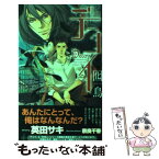 【中古】 デコイ 囮鳥 / 英田 サキ, 奈良 千春 / 大洋図書 [新書]【メール便送料無料】【あす楽対応】