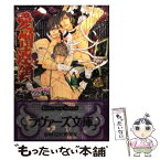 【中古】 愛憎連鎖 / バーバラ　片桐, 奈良　千春 / 竹書房 [文庫]【メール便送料無料】【あす楽対応】