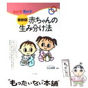 楽天もったいない本舗　楽天市場店【中古】 赤ちゃんの生み分け法 女の子男の子　最新版 / ナツメ社 / ナツメ社 [単行本]【メール便送料無料】【あす楽対応】