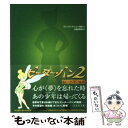  ピーター・パン2 ネバーランドの秘密 / テンプル マシューズ, 川島 幸 / 竹書房 