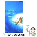 【中古】 やさぐれ人魚伝説マーメイドブルース / 小池田 マヤ / 竹書房 コミック 【メール便送料無料】【あす楽対応】