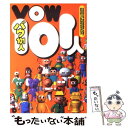 【中古】 VOW 101人 Voice of wonderland / 宝島編集部 / 宝島社 単行本 【メール便送料無料】【あす楽対応】