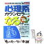 【中古】 心理系カウンセラーになる!? Licence最短、最速、合格の手引き。 / 臨床心理研究フォーラム..