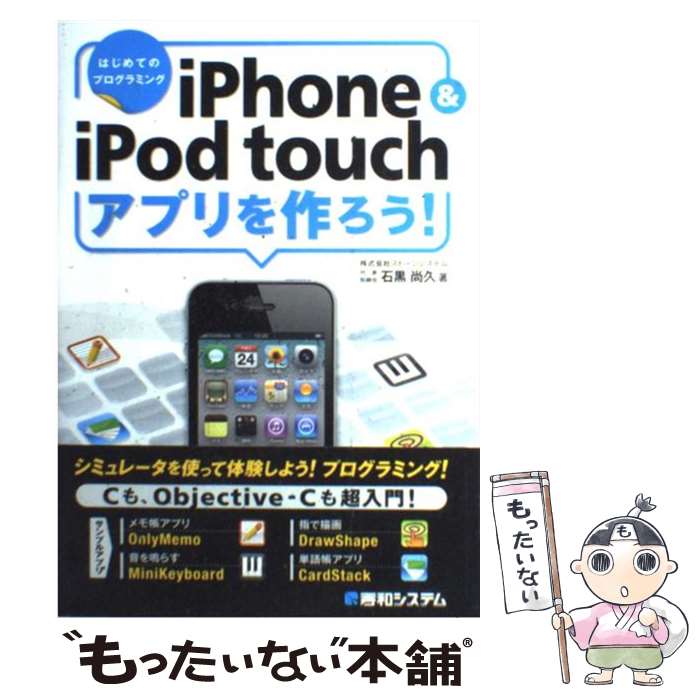 【中古】 iPhone＆　iPod　touchアプリ