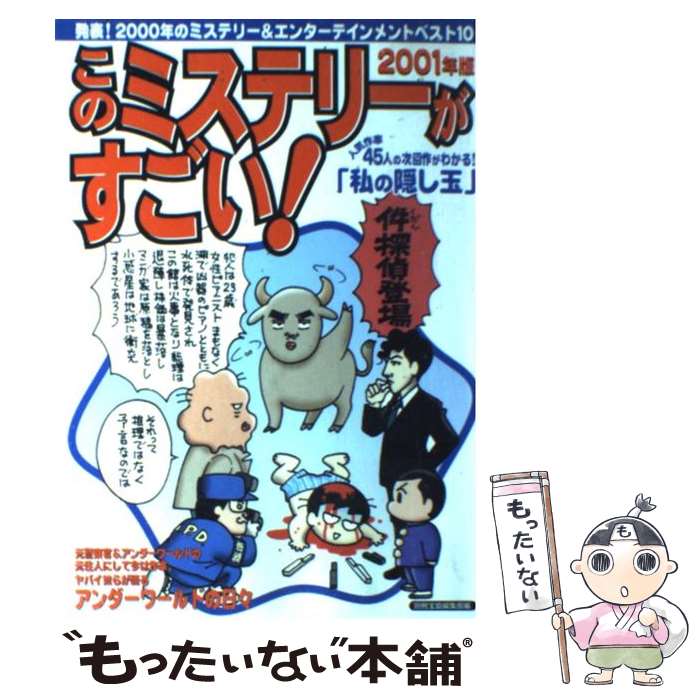 ����š� ���Υߥ��ƥ꡼������������2001ǯ�ǡ� / �̺������Խ��� / ����� [ñ���ܡʥ��եȥ��С���]�ڥ᡼��������̵���ۡں�û������ã�б���