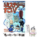 【中古】 このミステリーがすごい！ ミステリー＆エンターテインメントベスト10 2001年版 / 別冊宝島編集部 / 宝島社 [単行本（ソフトカバー）]【メール便送料無料】【あす楽対応】