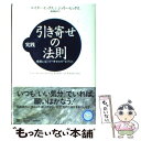  実践引き寄せの法則 感情に従って“幸せの川”を下ろう / エスター・ヒックス, ジェリー・ヒックス, Esther Hicks, Jerry Hicks, 吉田 利 / 