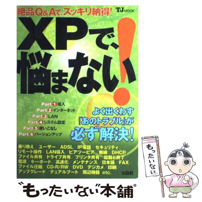 ����š� XP�ǡ�Ǻ�ޤʤ��� / ����� / ����� [��å�]�ڥ᡼��������̵���ۡں�û������ã�б���