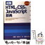 【中古】 詳解HTML　＆　CSS　＆　JavaScript辞典 改訂版 / 大藤 幹, 半場 方人 / 秀和システム [単行本]【メール便送料無料】【あす楽対応】