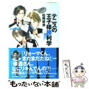 【中古】 テニスの王子様勝利学 / 松岡 修造 / 集英社インターナショナル 単行本 【メール便送料無料】【あす楽対応】