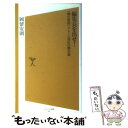 【中古】 編集長を出せ！ 『噂の眞相』クレーム対応の舞台裏 / 岡留 安則 / ソフトバンククリエイティブ [新書]【メール便送料無料】【あす楽対応】