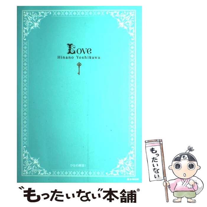 【中古】 Love ひなの解禁！ / 吉川 ひなの / 宝島社 [大型本]【メール便送料無料】【あす楽対応】