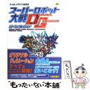  スーパーロボット大戦original　generationパーフェクトガイド / キュービスト / ソフトバンククリエイティブ 