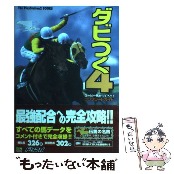 楽天市場】ダービー馬をつくろう（本・雑誌・コミック）の通販