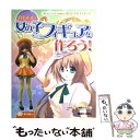  かわいい女の子フィギュアを作ろう！ フルスクラッチで作成するオリジナルフィギュア / いわた, 柚野 カヲリ / 秀和システム 