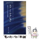 【中古】 ラブインアクション 非暴力による社会変革 / ティク ナット ハン, 滝 久和 / 渓声社 [単行本]【メール便送料無料】【あす楽対応】