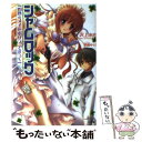 著者：沢上 水也, 西脇 ゆぅり出版社：ソフトバンククリエイティブサイズ：文庫ISBN-10：4797334479ISBN-13：9784797334470■通常24時間以内に出荷可能です。※繁忙期やセール等、ご注文数が多い日につきましては　発送まで48時間かかる場合があります。あらかじめご了承ください。 ■メール便は、1冊から送料無料です。※宅配便の場合、2,500円以上送料無料です。※あす楽ご希望の方は、宅配便をご選択下さい。※「代引き」ご希望の方は宅配便をご選択下さい。※配送番号付きのゆうパケットをご希望の場合は、追跡可能メール便（送料210円）をご選択ください。■ただいま、オリジナルカレンダーをプレゼントしております。■お急ぎの方は「もったいない本舗　お急ぎ便店」をご利用ください。最短翌日配送、手数料298円から■まとめ買いの方は「もったいない本舗　おまとめ店」がお買い得です。■中古品ではございますが、良好なコンディションです。決済は、クレジットカード、代引き等、各種決済方法がご利用可能です。■万が一品質に不備が有った場合は、返金対応。■クリーニング済み。■商品画像に「帯」が付いているものがありますが、中古品のため、実際の商品には付いていない場合がございます。■商品状態の表記につきまして・非常に良い：　　使用されてはいますが、　　非常にきれいな状態です。　　書き込みや線引きはありません。・良い：　　比較的綺麗な状態の商品です。　　ページやカバーに欠品はありません。　　文章を読むのに支障はありません。・可：　　文章が問題なく読める状態の商品です。　　マーカーやペンで書込があることがあります。　　商品の痛みがある場合があります。