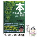 【中古】 本・nanda！？ / NANDA!?制作委員会, 南原 清隆 / 宝島社 [単行本]【メール便送料無料】【あす楽対応】