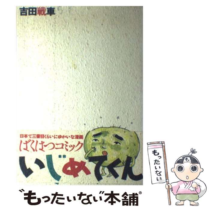楽天市場】吉田くんの通販