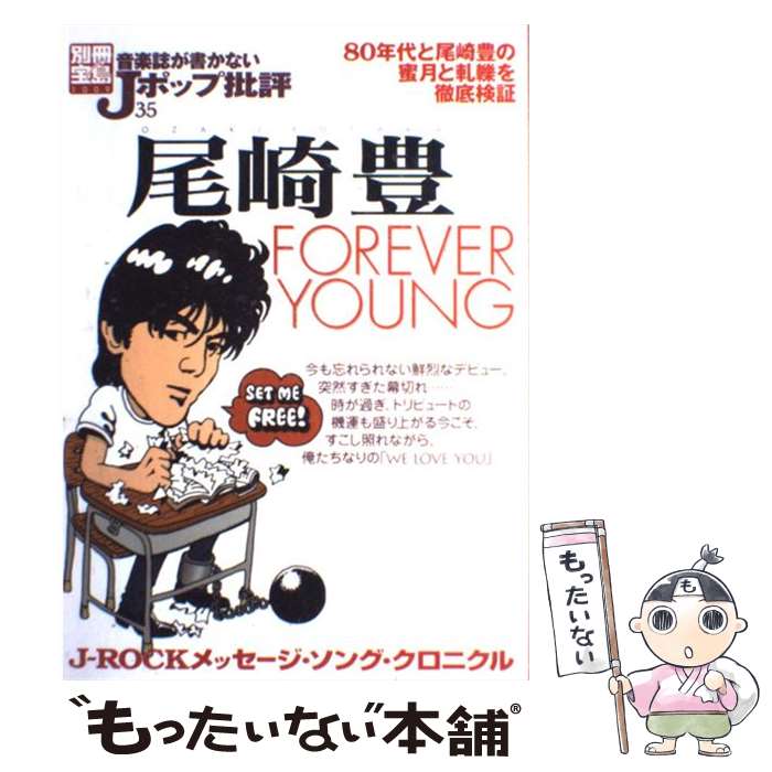 【中古】 音楽誌が書かないJポップ批評 35 / 宝島社 / 宝島社 [ムック]【メール便送料無料】【最短翌日..