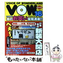  VOW　16 Voice　of　wonderland / 宝島編集部 / 宝島社 