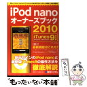  iPod　nanoオーナーズブック iTunes　9対応版　Windows／Macin 2010 / ケイエス企画 / 秀和システ 
