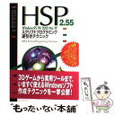 【中古】 HSP 2．55 Windows 95／98／2000／Me／XPスクリプトプロ / おにたま / 秀和システム 単行本 【メール便送料無料】【あす楽対応】