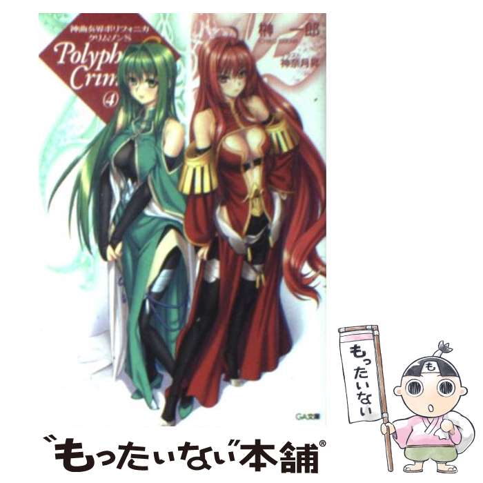 著者：榊 一郎, 神奈月 昇出版社：SBクリエイティブサイズ：文庫ISBN-10：4797354887ISBN-13：9784797354881■通常24時間以内に出荷可能です。※繁忙期やセール等、ご注文数が多い日につきましては　発送まで4...