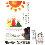 【中古】 お父さんは太陽になった ガン闘病47日間の記録 / ひらた まどか / 新風舎 [単行本]【メール便送料無料】【あす楽対応】