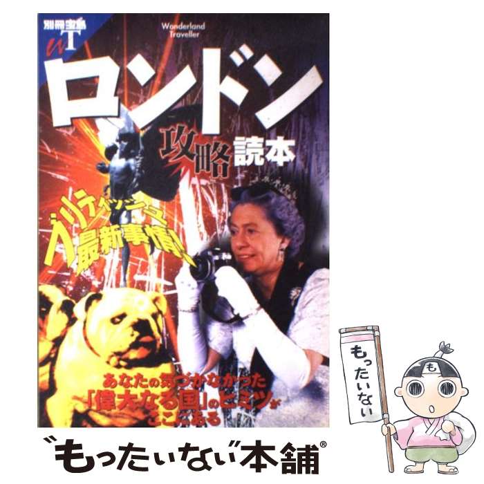 著者：宝島社出版社：宝島社サイズ：ムックISBN-10：4796610952ISBN-13：9784796610957■こちらの商品もオススメです ● これで笑え！ / 宝島社 / 宝島社 [ムック] ● 罵倒少女 / mebae / KADOKAWA/アスキー・メディアワークス [コミック] ● エイリアン京洛異妖篇 / 菊地 秀行, 天野 喜孝 / 朝日ソノラマ [文庫] ● 上海快楽読本 / 宝島社 / 宝島社 [ペーパーバック] ● おやすみなさいダース・ヴェイダー / ジェフリー・ブラウン / 辰巳出版 [単行本] ● ロンドンのコーヒー・ハウス / 小林 章夫 / PHP研究所 [文庫] ● 鉄と日本刀 / 天田 昭次 / 慶友社 [単行本] ■通常24時間以内に出荷可能です。※繁忙期やセール等、ご注文数が多い日につきましては　発送まで48時間かかる場合があります。あらかじめご了承ください。 ■メール便は、1冊から送料無料です。※宅配便の場合、2,500円以上送料無料です。※最短翌日配達ご希望の方は、宅配便をご選択下さい。※「代引き」ご希望の方は宅配便をご選択下さい。※配送番号付きのゆうパケットをご希望の場合は、追跡可能メール便（送料210円）をご選択ください。■ただいま、オリジナルカレンダーをプレゼントしております。■お急ぎの方は「もったいない本舗　お急ぎ便店」をご利用ください。最短翌日配送、手数料298円から■まとめ買いの方は「もったいない本舗　おまとめ店」がお買い得です。■中古品ではございますが、良好なコンディションです。決済は、クレジットカード、代引き等、各種決済方法がご利用可能です。■万が一品質に不備が有った場合は、返金対応。■クリーニング済み。■商品画像に「帯」が付いているものがありますが、中古品のため、実際の商品には付いていない場合がございます。■商品状態の表記につきまして・非常に良い：　　使用されてはいますが、　　非常にきれいな状態です。　　書き込みや線引きはありません。・良い：　　比較的綺麗な状態の商品です。　　ページやカバーに欠品はありません。　　文章を読むのに支障はありません。・可：　　文章が問題なく読める状態の商品です。　　マーカーやペンで書込があることがあります。　　商品の痛みがある場合があります。