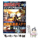 楽天もったいない本舗　楽天市場店【中古】 Smartインテリアbook 2003年春号 / 宝島社 / 宝島社 [ムック]【メール便送料無料】【あす楽対応】