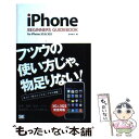 【中古】 iPhone beginners guidebook For iPhone 3G ＆ 3GS / 田中 裕子 / 翔泳社 単行本 【メール便送料無料】【あす楽対応】