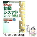 著者：三輪 幸市出版社：秀和システムサイズ：単行本ISBN-10：4798002267ISBN-13：9784798002262■通常24時間以内に出荷可能です。※繁忙期やセール等、ご注文数が多い日につきましては　発送まで48時間かかる場合があります。あらかじめご了承ください。 ■メール便は、1冊から送料無料です。※宅配便の場合、2,500円以上送料無料です。※あす楽ご希望の方は、宅配便をご選択下さい。※「代引き」ご希望の方は宅配便をご選択下さい。※配送番号付きのゆうパケットをご希望の場合は、追跡可能メール便（送料210円）をご選択ください。■ただいま、オリジナルカレンダーをプレゼントしております。■お急ぎの方は「もったいない本舗　お急ぎ便店」をご利用ください。最短翌日配送、手数料298円から■まとめ買いの方は「もったいない本舗　おまとめ店」がお買い得です。■中古品ではございますが、良好なコンディションです。決済は、クレジットカード、代引き等、各種決済方法がご利用可能です。■万が一品質に不備が有った場合は、返金対応。■クリーニング済み。■商品画像に「帯」が付いているものがありますが、中古品のため、実際の商品には付いていない場合がございます。■商品状態の表記につきまして・非常に良い：　　使用されてはいますが、　　非常にきれいな状態です。　　書き込みや線引きはありません。・良い：　　比較的綺麗な状態の商品です。　　ページやカバーに欠品はありません。　　文章を読むのに支障はありません。・可：　　文章が問題なく読める状態の商品です。　　マーカーやペンで書込があることがあります。　　商品の痛みがある場合があります。