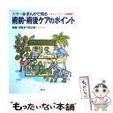 【中古】 まんがで見る術前 術後ケアのポイント カラー版 / 下間 正隆 / 照林社 ムック 【メール便送料無料】【あす楽対応】